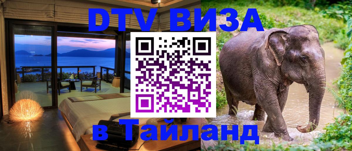 DTV Visa Thailand — прайс и условия, виза без дополнительных документов - 03.10.2025 
